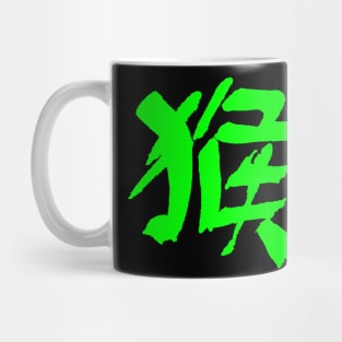 Monkey (Chinese Zodiac Sign) Horoscope Letter Mug